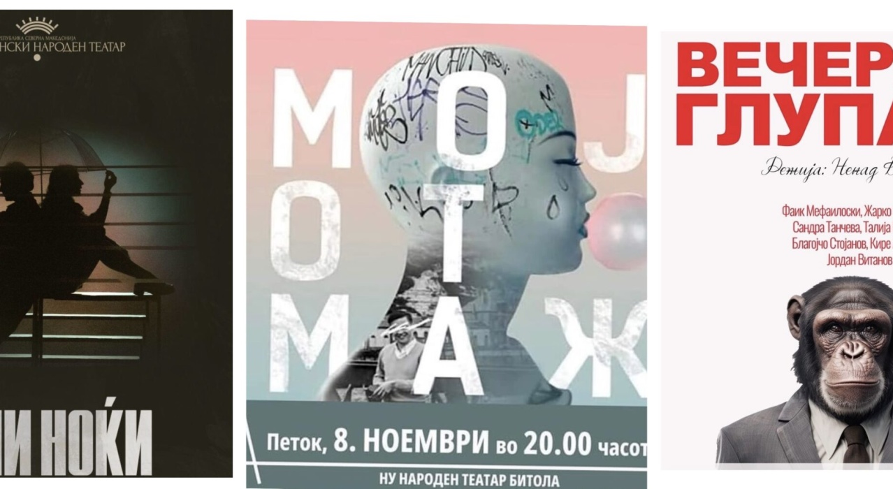 MNT, The Drama and Veles Theaters are visiting Bitola