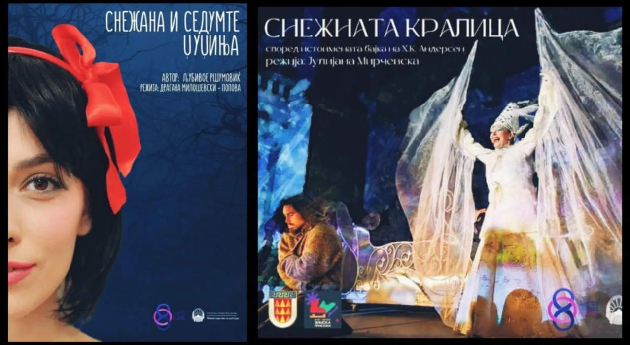 BITOL THEATER PO 28 YEARS OF PLAY CHILDREN'S PLAY, "SNOWE AND THE SEVEN DWAFS"