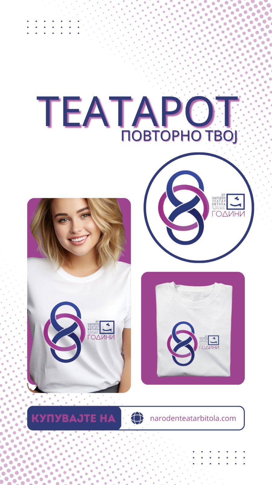 МАИЦА - НАРОДЕН ТЕАТАР БИТОЛА