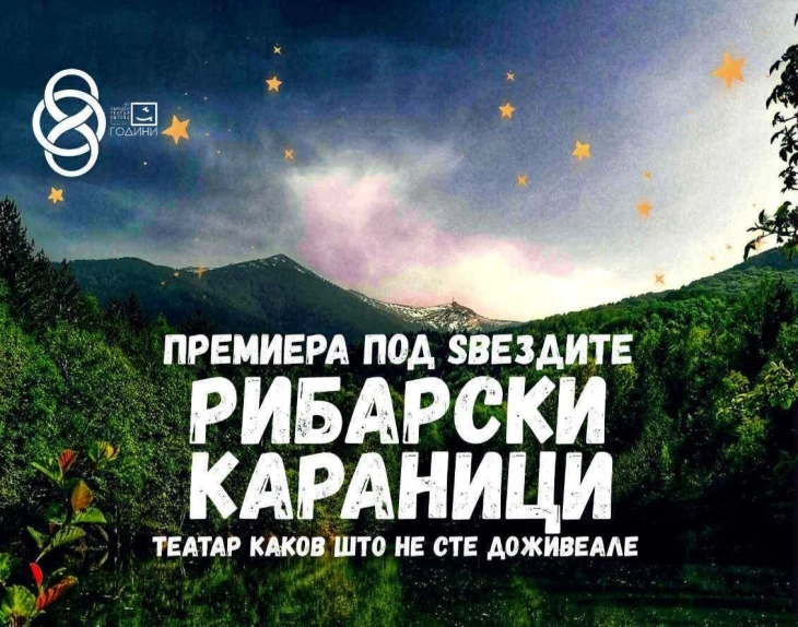 „Рибарски караници“ со премиера на Ротинското Езеро – Битолскиот театар со храбра комедија под ѕвездено небо