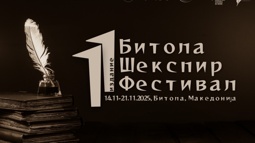 Претстави од САД, Бугарија, Полска и Хрватска на 11-тиот Битола Шекспир Фестивал