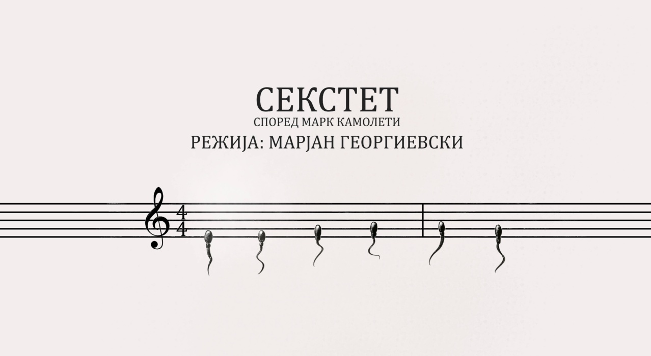 После 25 години повторно водвиљ на сцената на Битолскиот театар – „Секстет“
