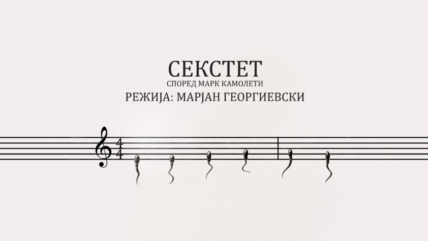 After 25 vaudeville again on the stage of the Bitola Theater - "Sextet"